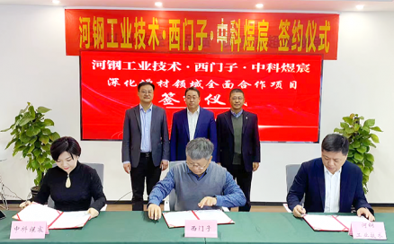 中科煜宸與西門子、河鋼工業(yè)技術(shù)簽署增材領域全面戰(zhàn)略合作協(xié)議