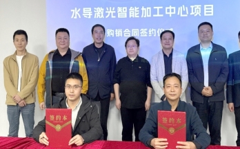 中科煜宸攜手福旭智能共建國(guó)內(nèi)最大水導(dǎo)激光加工基地
